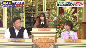 [231111-2000][テレビ朝日]池上彰のニュースそうだったのか‼　宗教がわかるとニュースがわかるＳＰ.mp4-00003